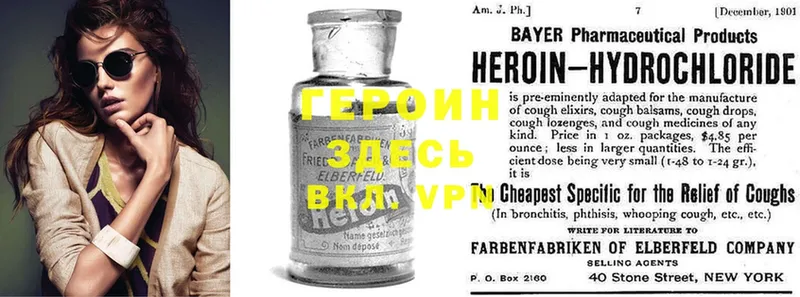 Героин Heroin  Красногорск 